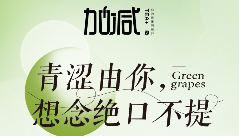 AG真人国际青提系列新品纯真上线