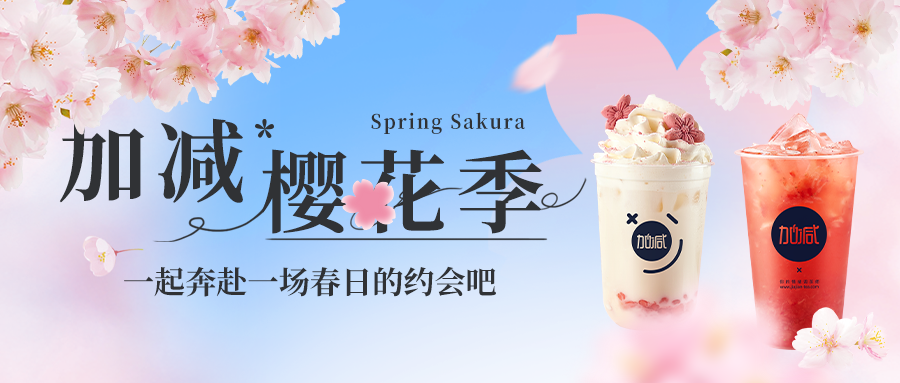 新品上新|AG真人国际樱花季今日开启▶️ ，限定樱赏杯免费送
