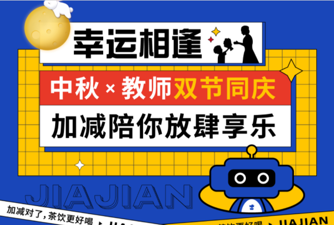 第二杯半价|双节相遇，AG真人国际陪你放肆乐！